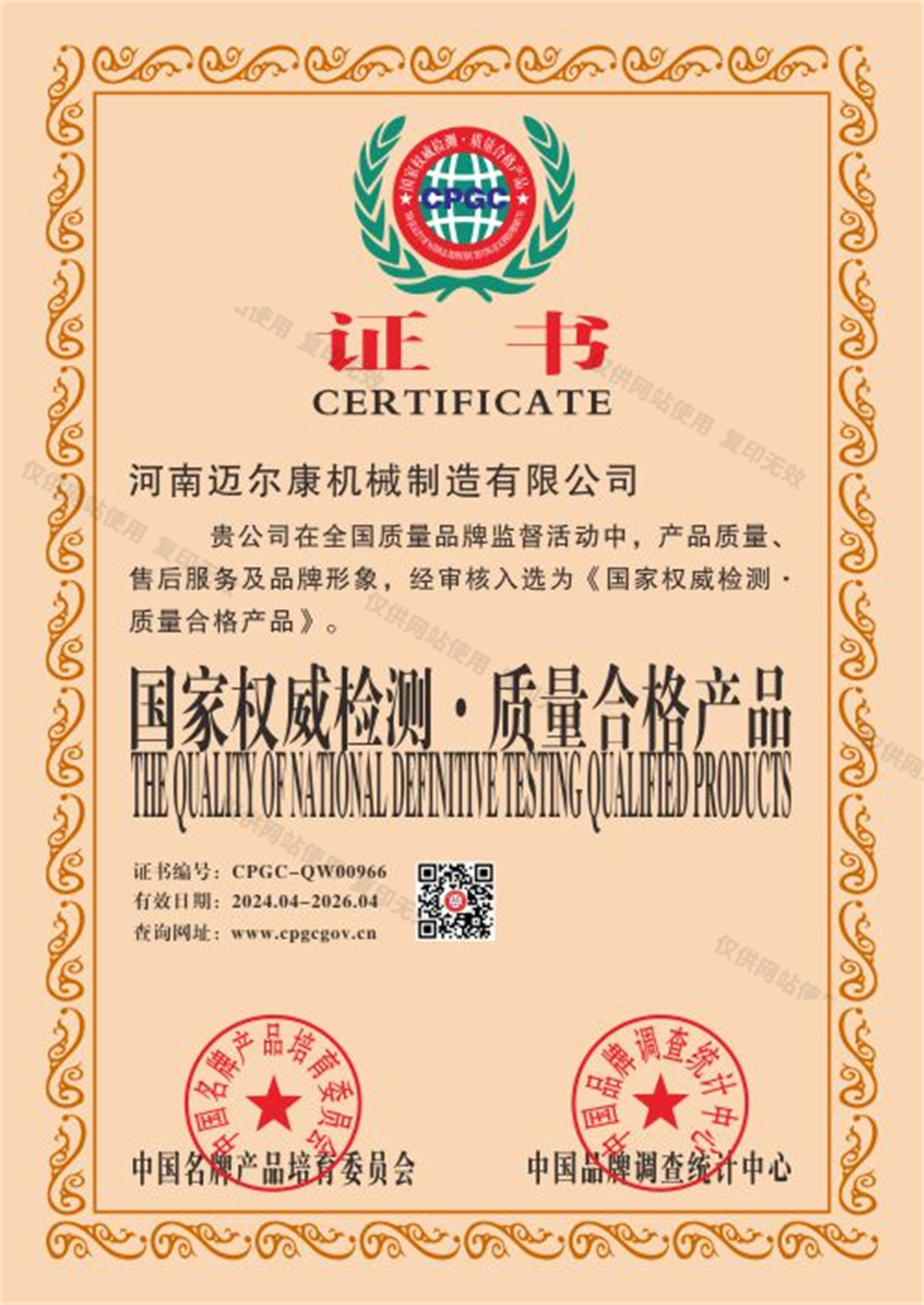 國家權威檢測質量合格產(chǎn)品